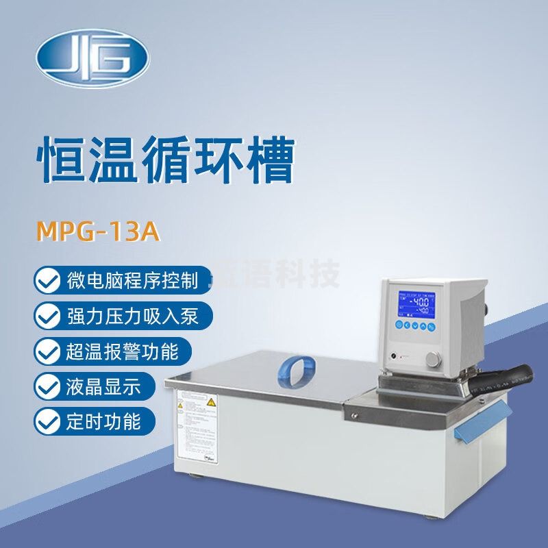 东南信诚一恒加热循环槽MPG-13A实验室数显电热恒温水槽循环水浴槽恒温槽 MPG-13A