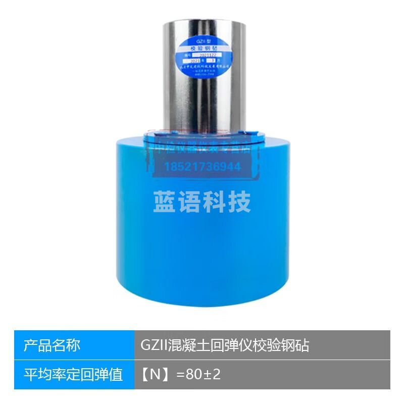 中回混凝土16kg回弹仪率定钢砧GZII乐陵回弹仪校验器检定率定校准 中回GZII回弹仪校准钢砧