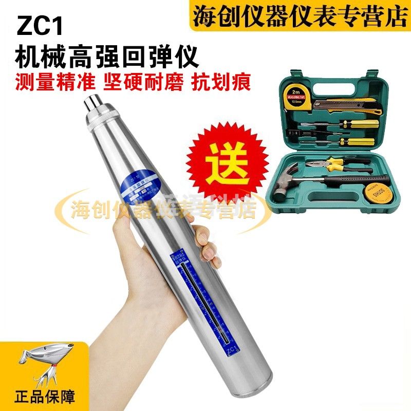 中回ZC1型高强度混凝土回弹仪HT-550型砼抗压高强回弹仪5.5J ZC1高强回弹仪