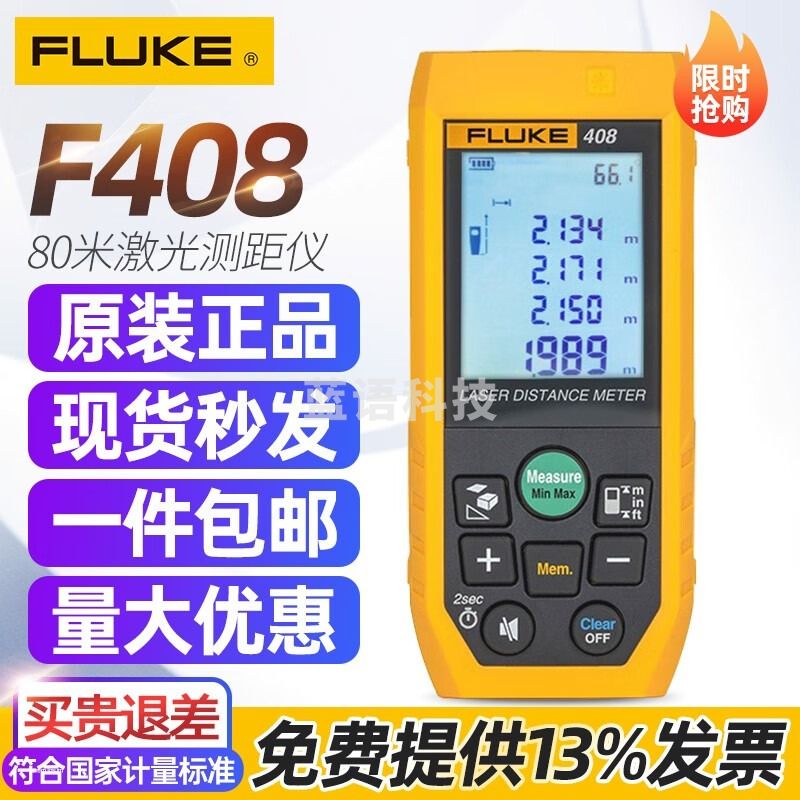 福禄克F408激光测距仪水平面积体积长度手持式高精度红外量房仪电子尺 F408-80m【标配】