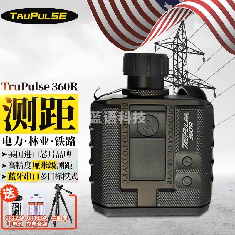 图柏斯美国原装360/360R激光测距仪测高2点测距望远镜测距铁路电力林业 Trupulse 360R(232接口接电脑)