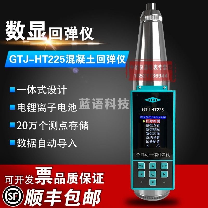 中交建仪高铁建GTJ-HT225一体式数显回弹仪混凝土回弹仪砼强度检测仪