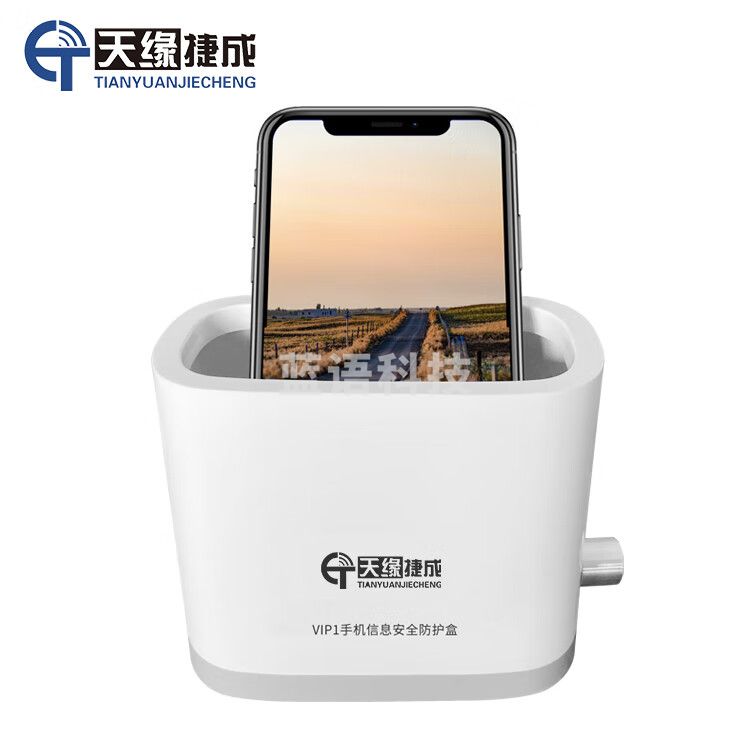 天缘捷成便携式手机防录音干扰屏蔽会议室办公室防录音设备YX-007-BT