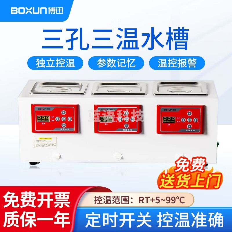 博迅 实验室电热数显恒温水浴箱生物恒温水槽 恒温水浴箱 SSW-420-2S