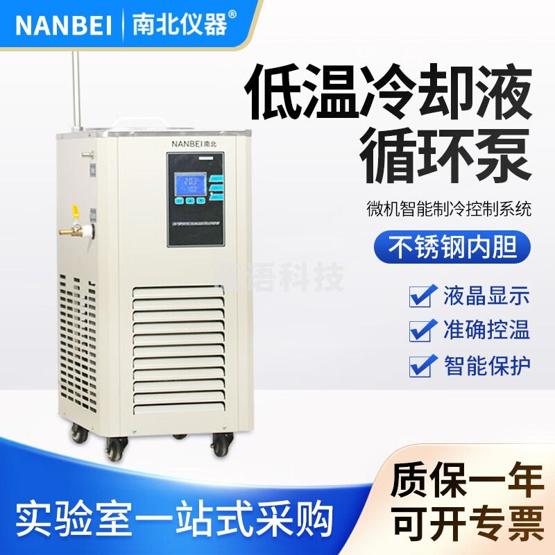南北仪器 低温冷却循环泵实验室配套恒温低温循环冷却槽低温冷却液循环泵 DLSB-20L/40（-40℃~室温）