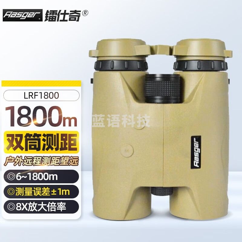 镭仕奇LRF1800系列高精度双筒测距望远镜测距仪测角测距可夜视消防应急 LRF1800标配