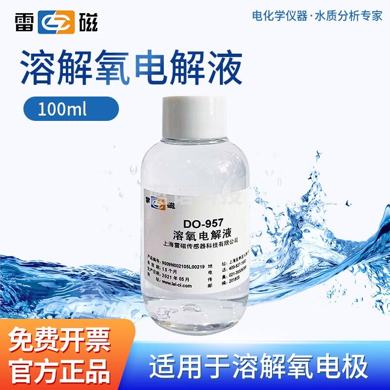 雷磁 溶解氧电解液通用溶解氧电极测定仪溶氧仪电解液 100ml