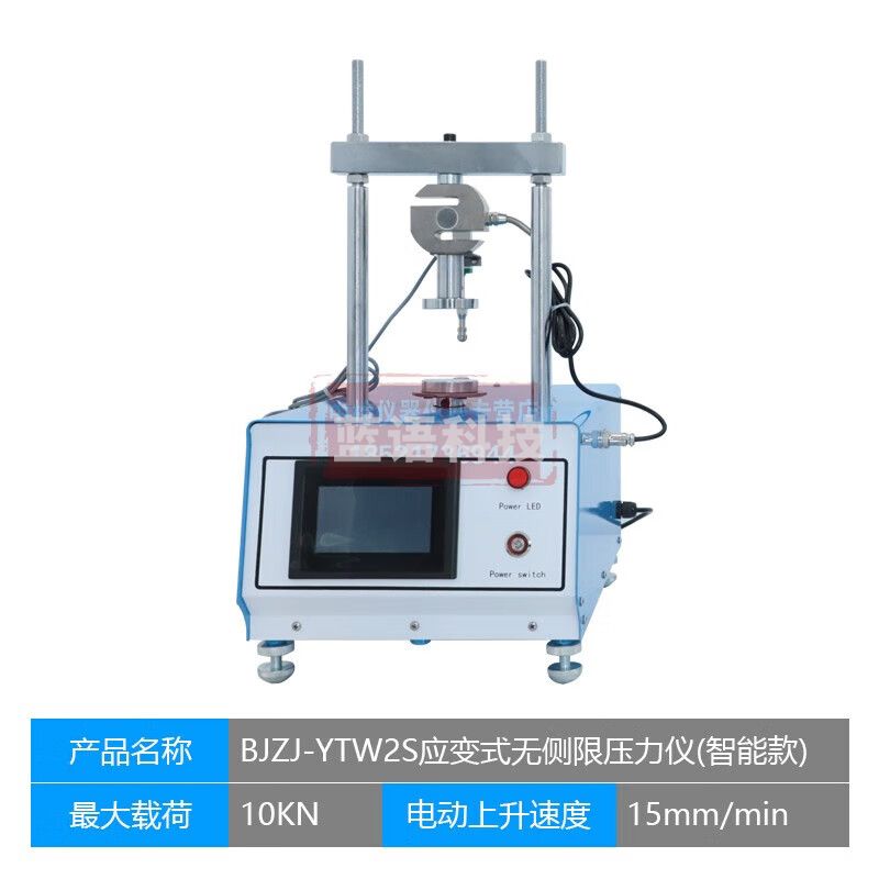 中交建仪BJZJ-YTW2S应变式无侧限压力仪触屏数显石灰土无侧限压力 BJZJ-YTW2S（智能款）