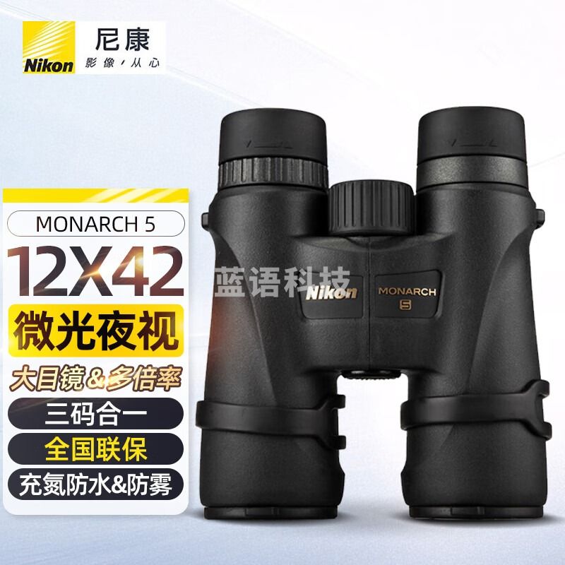 Nikon尼康MONARCH 5双筒望远镜高倍高清ED镜片低色散微光夜视充氮防水 MONARCH5 12X42