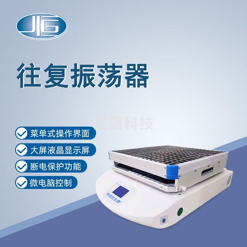 东南信诚一恒往复振荡器WSZ-100AR实验室数显细菌培养生化反应摇床振荡器 WSZ-100AR