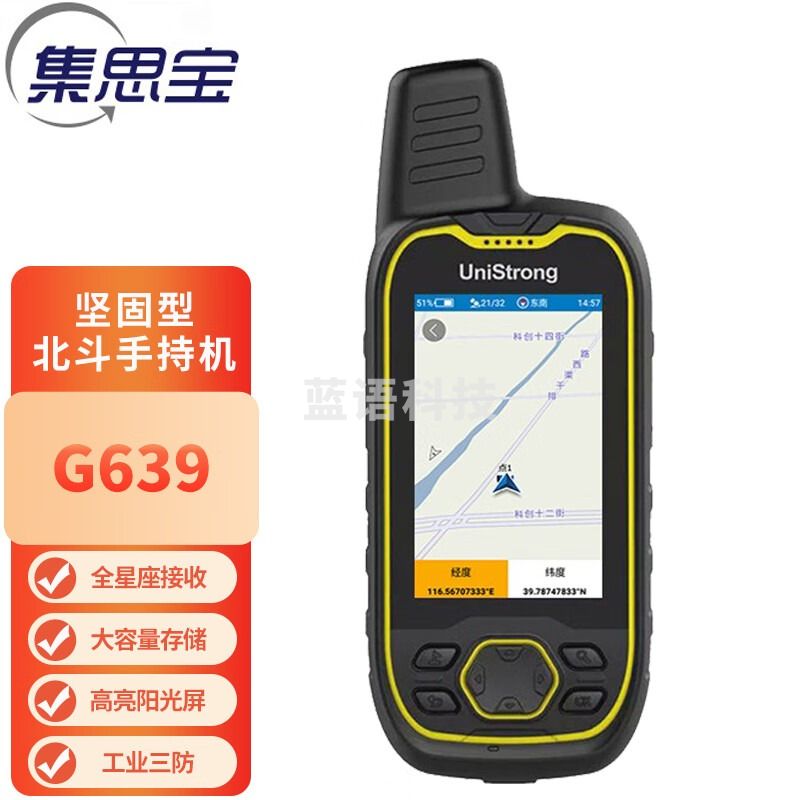 集思宝G639坚固型北斗手持机定位终端GPS户外导航仪点线面GIS采集