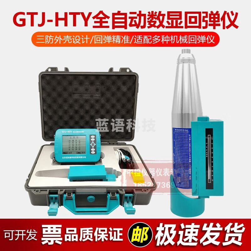 中交建仪高铁建GTJ-HTY全自动数显回弹仪抗压强度检测仪砼回弹仪 GTJ-HTY全自动数显回弹仪