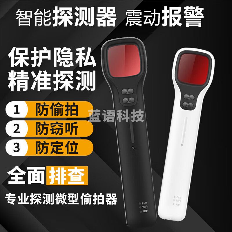 天缘捷成防偷摄摄像头探测器红外线信号探测仪至尊黑