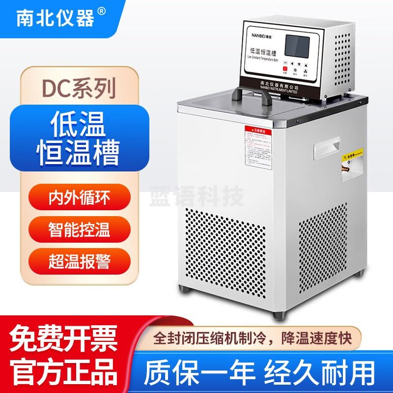 南北仪器 恒温槽DC系列实内外循环恒温水箱不锈钢加热制冷水浴槽 恒温槽 DC-4020（20L/-40~100℃）
