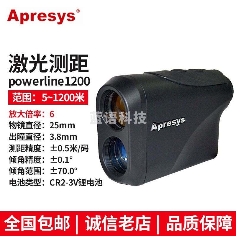 艾普瑞（Apresys） Powerline660/800/1000/1200激光测距望远镜测高测角 Powerline1200