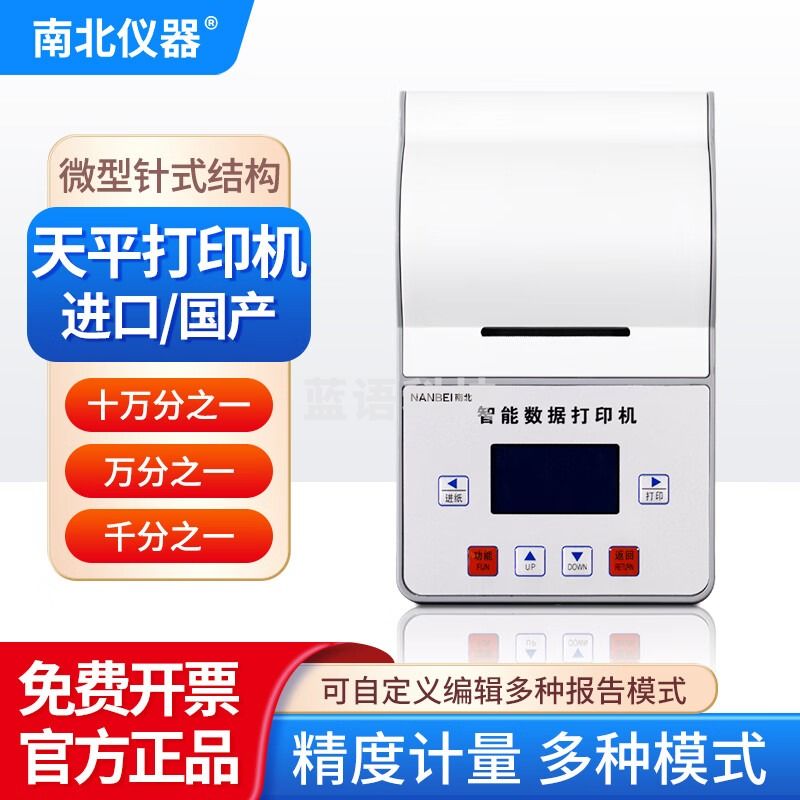 南北仪器 通用天平打印机国产\/进口电子分析天平 接口根据各型号出厂标配