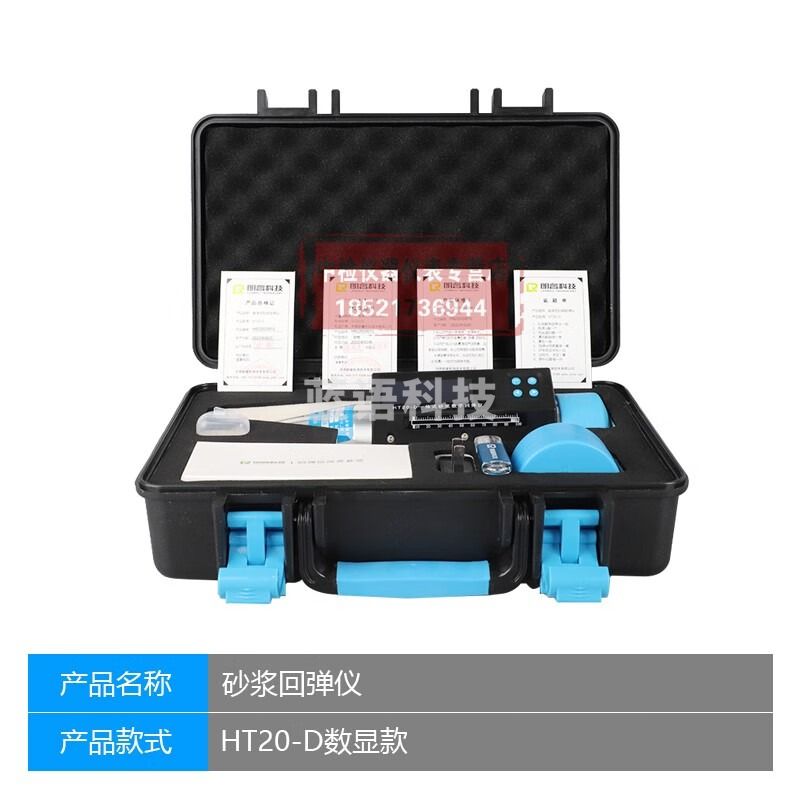 朗睿科技HT20-D一体式数显砂浆回弹仪数字回弹仪砌体砂浆抗压强度检测仪 HT20-D一体式数显砂浆回弹仪