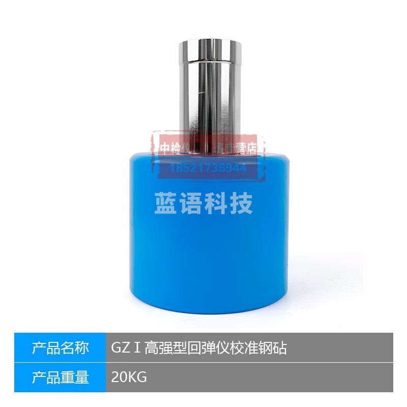 朗睿科技GZiI混凝土回弹仪校准钢砧高强率定钢砧GZI高强回弹仪率 朗睿GZI校准钢砧