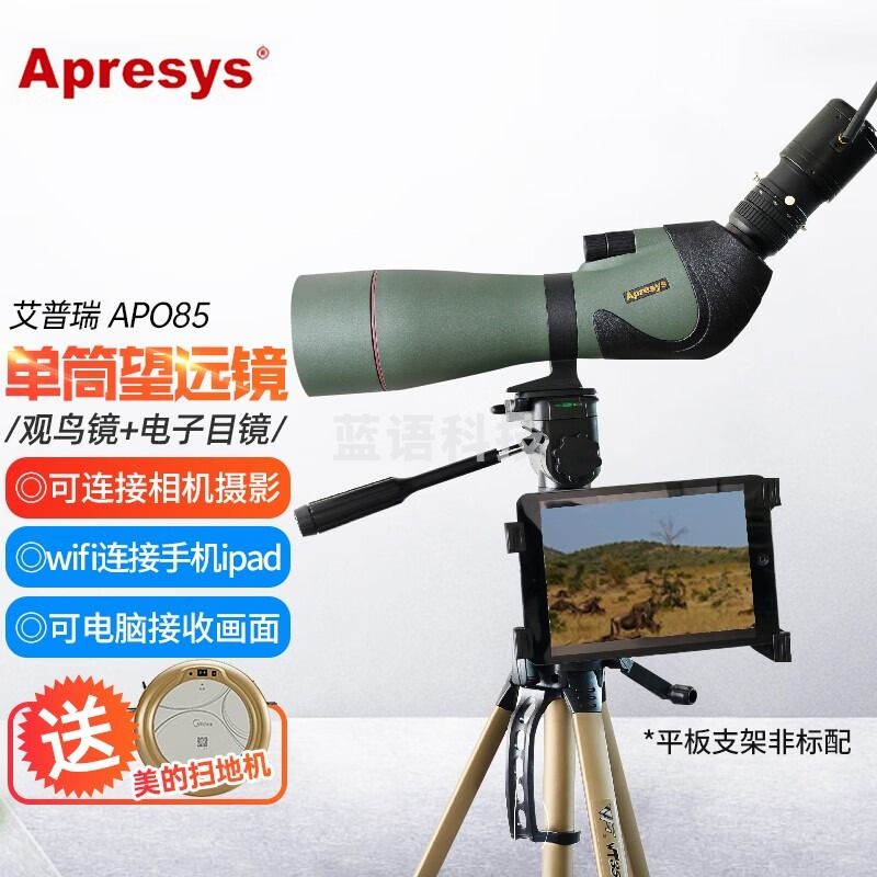 艾普瑞单筒专业观鸟镜升级版APO85观靶镜数码拍照望远镜可接单反相机 APO85标配版(带三脚架)