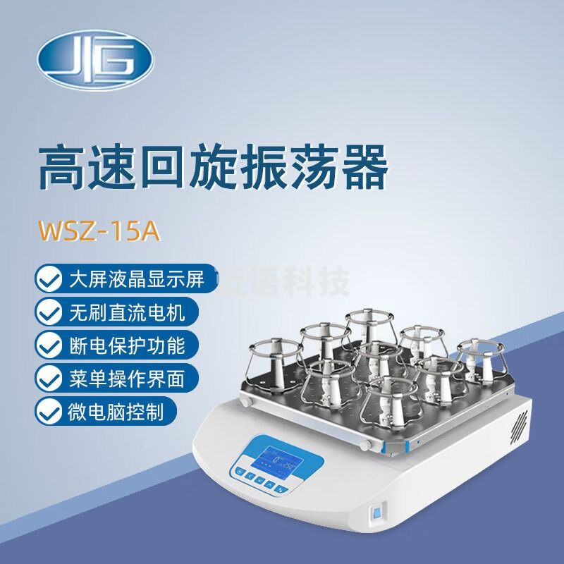 东南信诚一恒高速回旋振荡器WSZ-15A定时数显细菌培养生化反应摇床振荡器 WSZ-15A