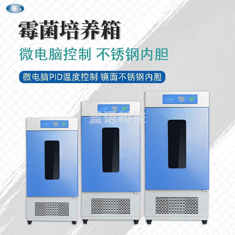 东南信诚一恒霉菌培养箱MJ-70-Ⅰ实验室工业恒温恒湿细菌霉菌微生物恒温箱 MJ-70-I