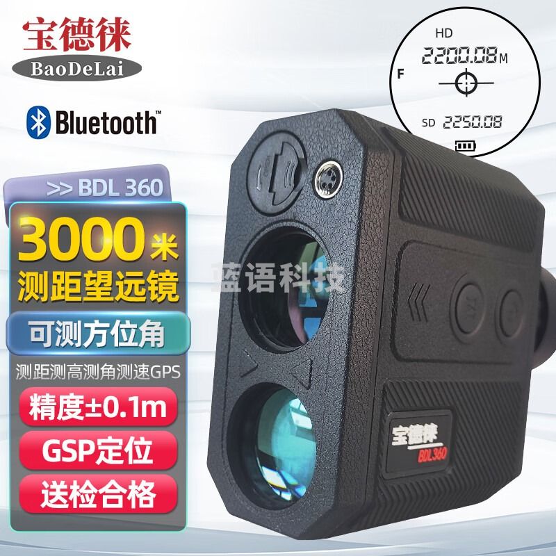 宝德徕（BaoDeLai）BDL360激光测距仪望远镜厘米级测高仪测角测速户外电力林业环保 BDL360【可测方位角】 现货直发