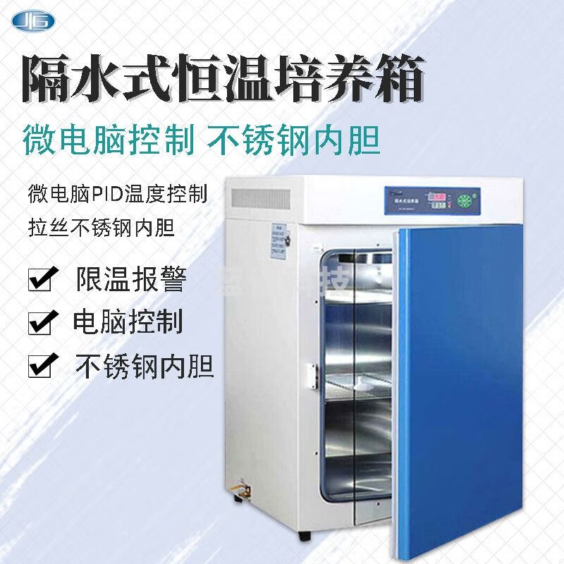 东南信诚一恒隔水式恒温培养箱GHP-9050实验工业恒温恒湿细胞微生物恒温箱 GHP-9050