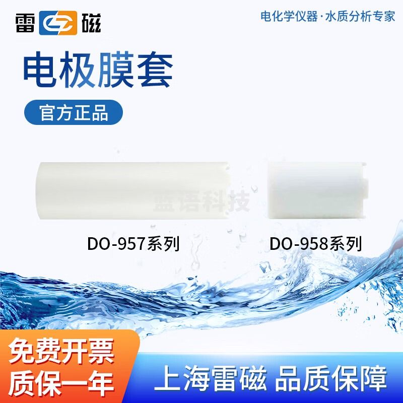 雷磁 溶解氧电极膜套95系列pH电极保护罩 957系列膜套3个装/盒