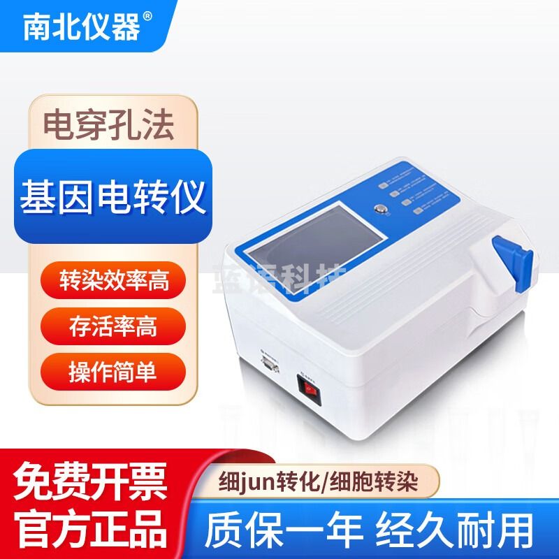 南北仪器 低电压基因电转仪HYY-EC-19001高校实验室研究所转染效率高 基因电转仪