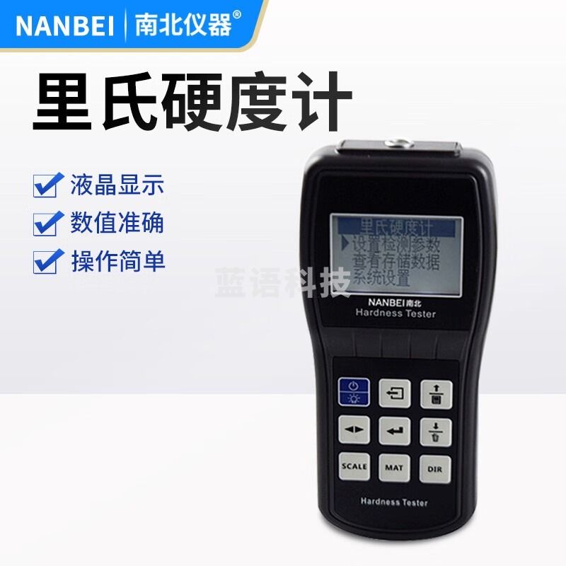 南北仪器 便携式里氏硬度计韦氏硬度计检测模具钢铝合金铸铁金属硬度测试仪 1 YTC-180里氏硬度计