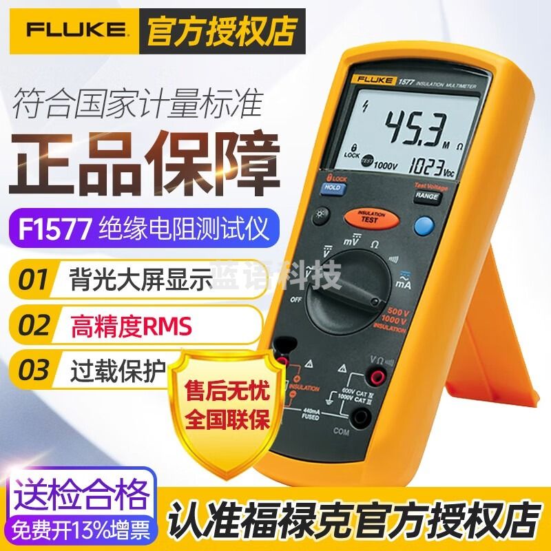 福禄克FLUKE数字绝缘电阻测试仪F1577绝缘万用表万能表兆欧表 FLUKE-1577/CN