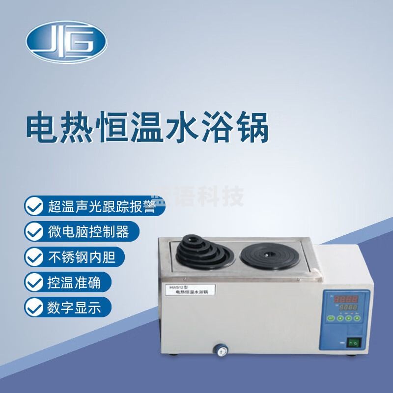 东南信诚一恒电热恒温水浴锅HWS-12实验室数显单列双孔电热恒温水浴箱水槽 HWS-12 单列双孔