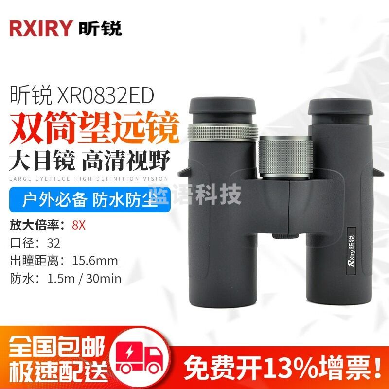 Rxiry变倍双筒望远镜XR0832ED高倍高清XR1042ED变焦广角户外出游演唱会便携望远镜 XR0832ED