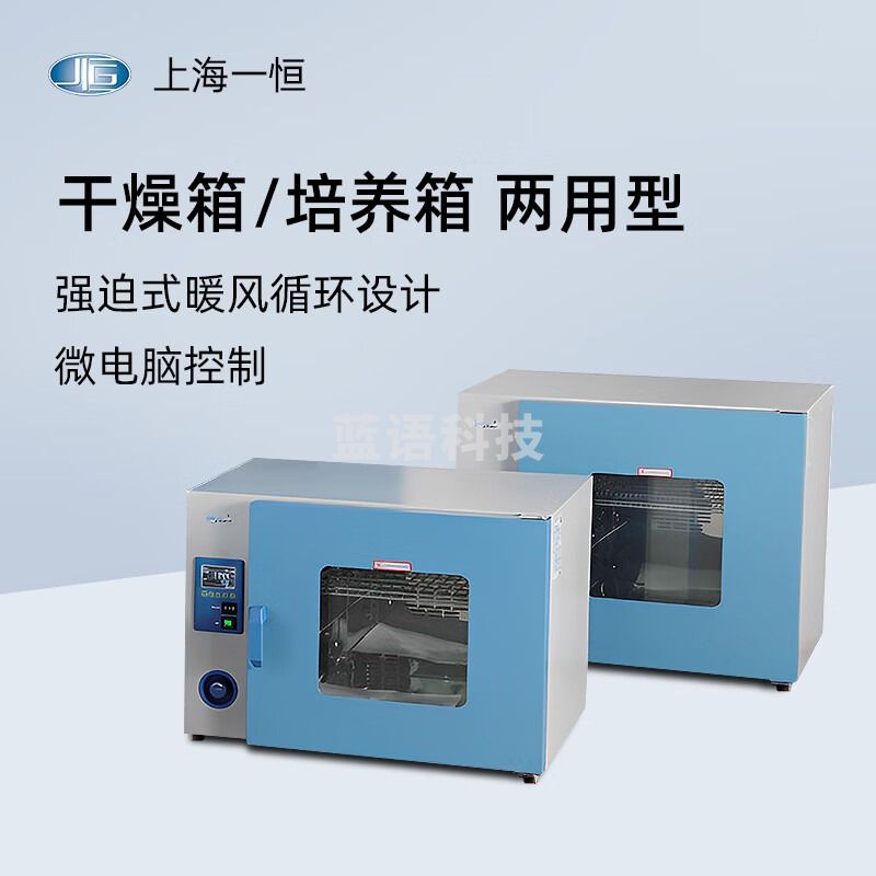 东南信诚一恒干燥箱培养箱两用型PH-010A实验室工业高温烘烤箱灭菌烘干箱 PH-030A