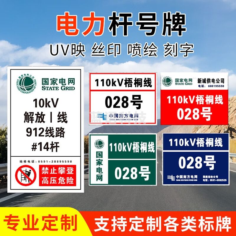 徕斯达电力杆号牌加工定制安全警示牌铝反光耐腐蚀标识牌国家电网百米