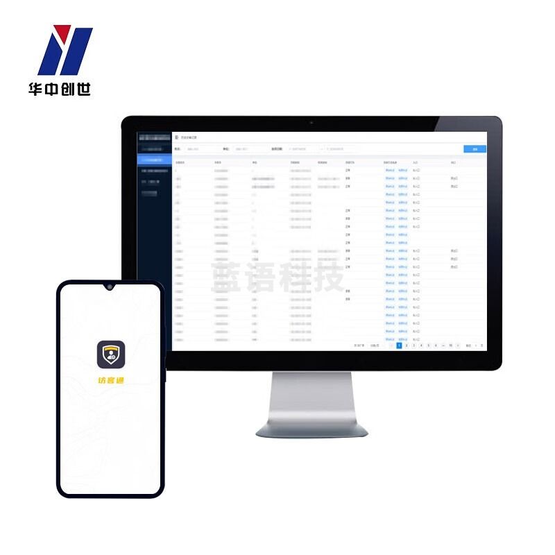 华中创世HZ-1000 访客管控系统V1.0