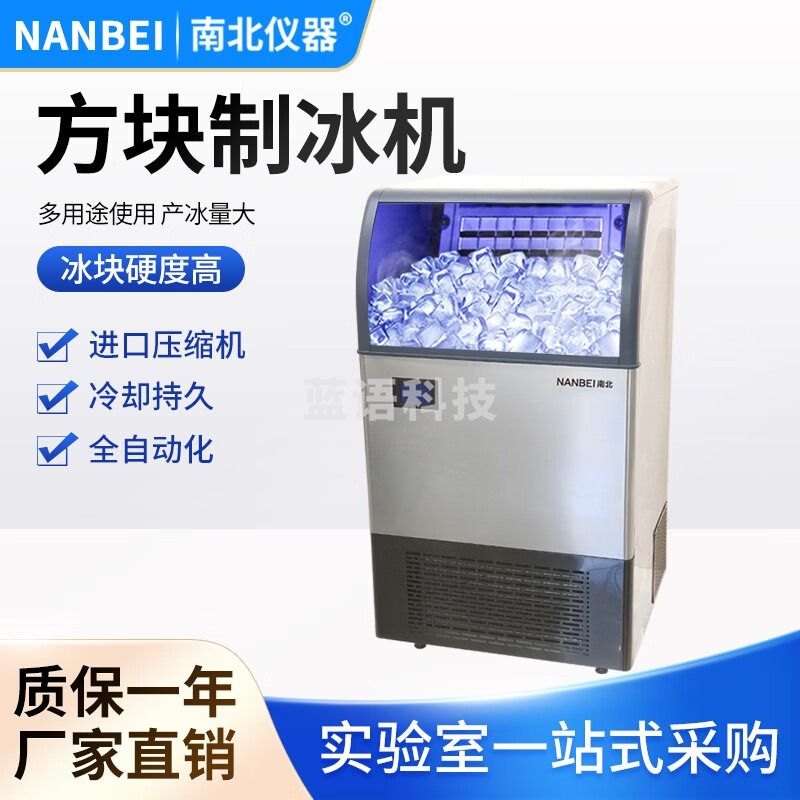 南北仪器 商用奶茶店制冰机咖啡厅KTV酒吧一体式全自动小方冰块制作机 流水式ZBJ-25（25KG/24H）
