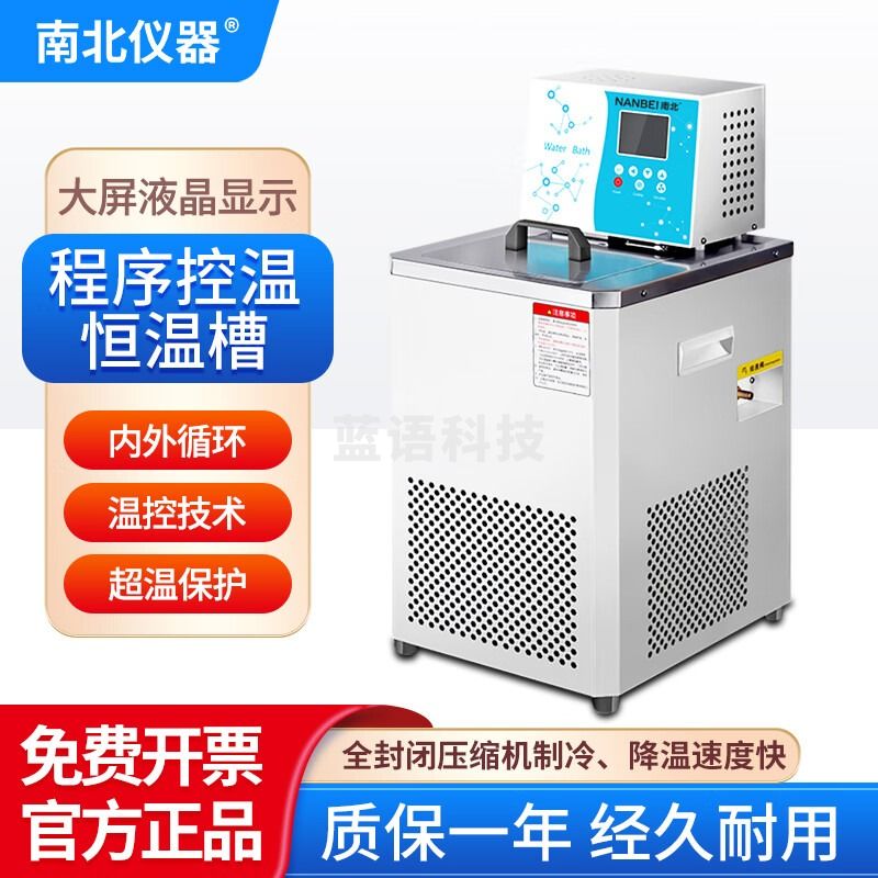 南北仪器 程序控温恒温槽DC系列实验恒温水箱不锈钢水浴槽 程序控温恒温槽 DC-4006C（6L/-40~100℃）