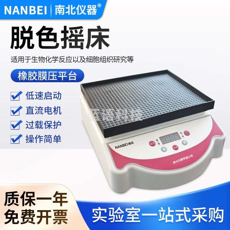 南北仪器 实验室数显脱色摇床回旋往复摆动式振荡器 HNY-903H回旋