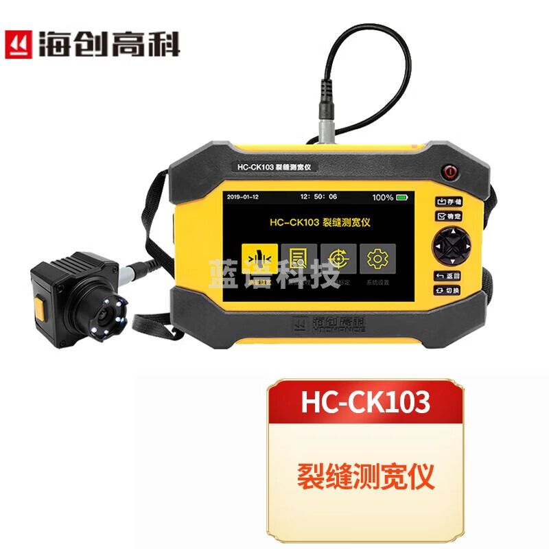 海创高科HC-CK103裂缝测宽仪智能裂缝仪裂缝宽度自动检测仪缝隙宽度测量仪