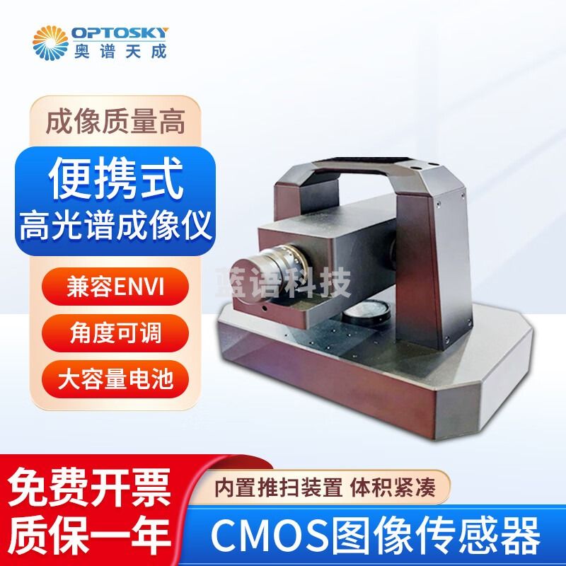 奥谱天成 便携式高光谱成像仪兼容ENVI大容量适用野外作业光谱成像仪器 1 ATH6100可见近红外380-1000nm