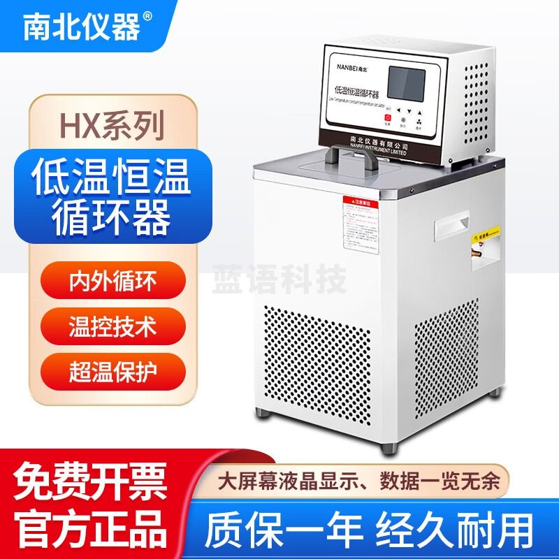南北仪器 低温恒温循环器HX实验室内外循环加热制冷高精度冷却液循环泵 HX-4008（8L/-40-100℃）