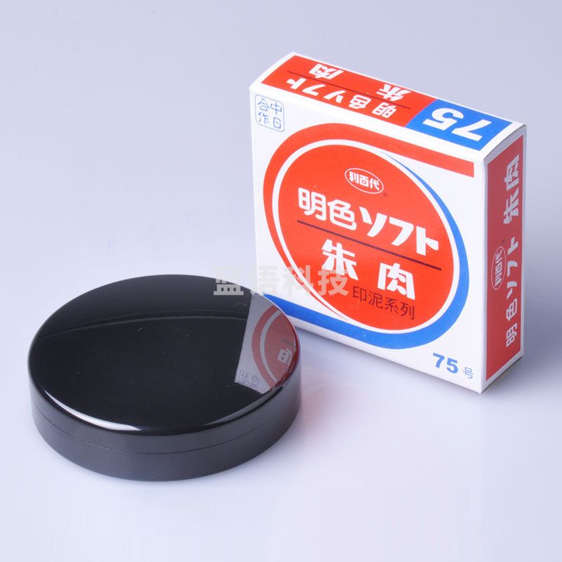 利百代(LIBERTY)MS-75速干印台 快干明色朱肉印泥红色纱布80MM