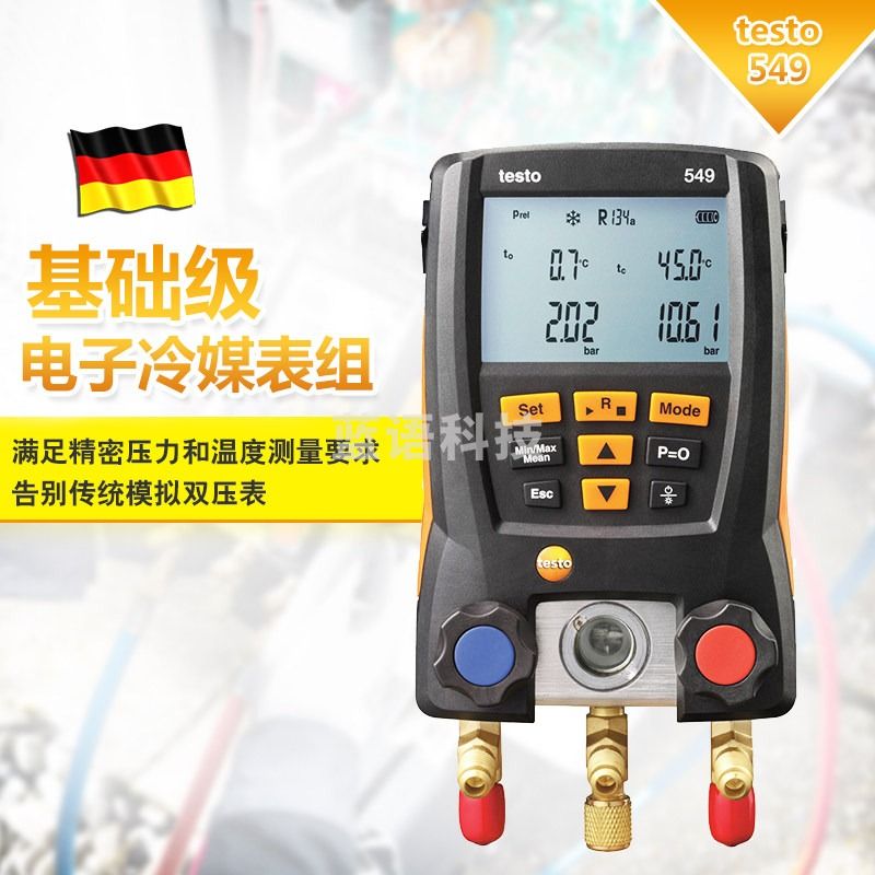 testo 德图549 基础级电子冷媒表组 549