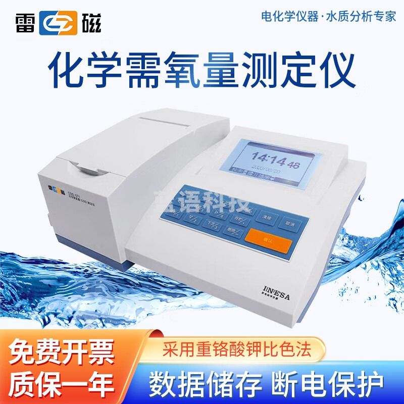 雷磁 COD-571化学需氧量测定仪COD快速检测仪 571-1消解装置 COD-571(主机+消解装置)