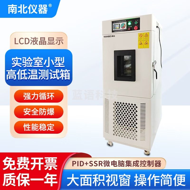 南北仪器 小型高低温测试箱BTC-206电池恒温恒压充放电测试设备 BTC-206小型高低温测试箱