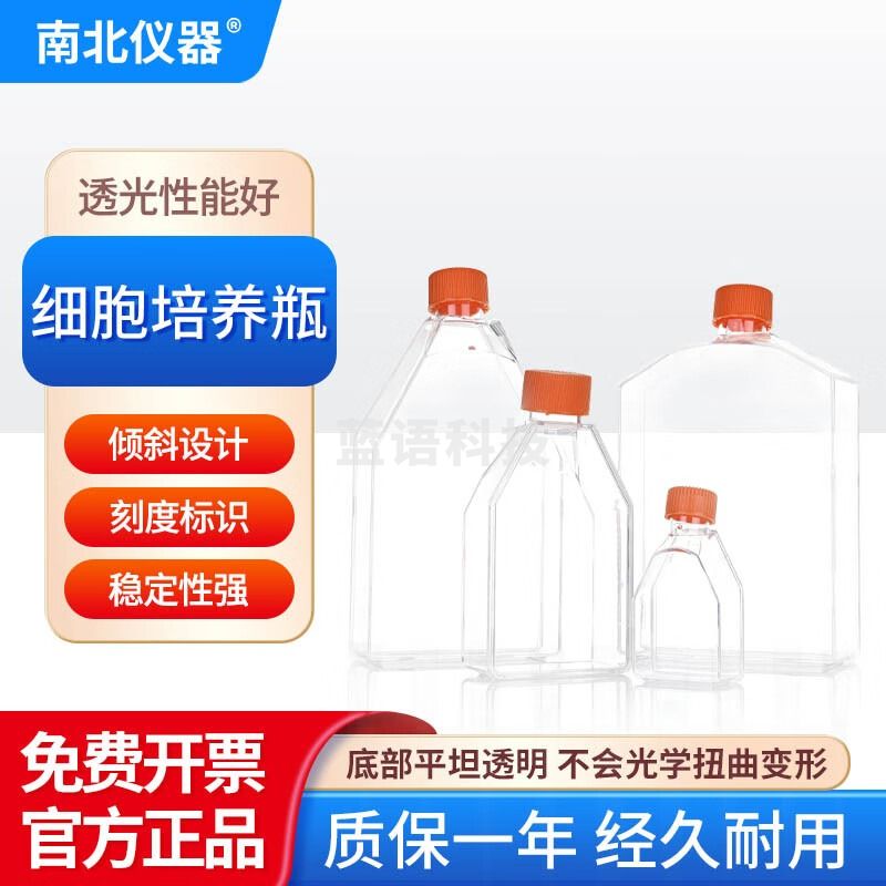 南北仪器 细胞培养瓶斜螺口密封/透气盖规格齐全刻度清晰稳定性强 25cm表面TC处理密封盖（200个）
