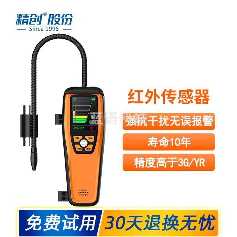 精创ILD-200红外冷媒检漏仪汽车空调漏氟制冷维修易燃制冷剂测漏仪 ILD-200