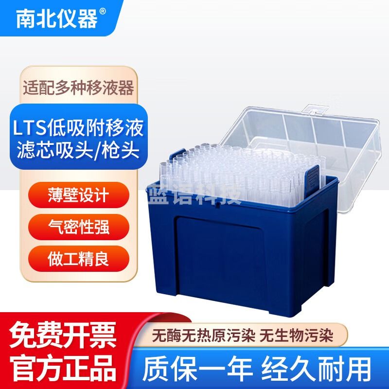 南北仪器 LTS低吸附移液滤芯吸头移液枪头 LTS低吸附移液滤芯吸头 20ul袋装10000个