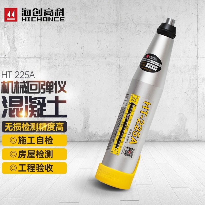 海创高科HT-225A混凝土回弹仪砼强度检测仪机械混回弹仪凝土抗压强度检测 HT-225A混凝土回弹仪